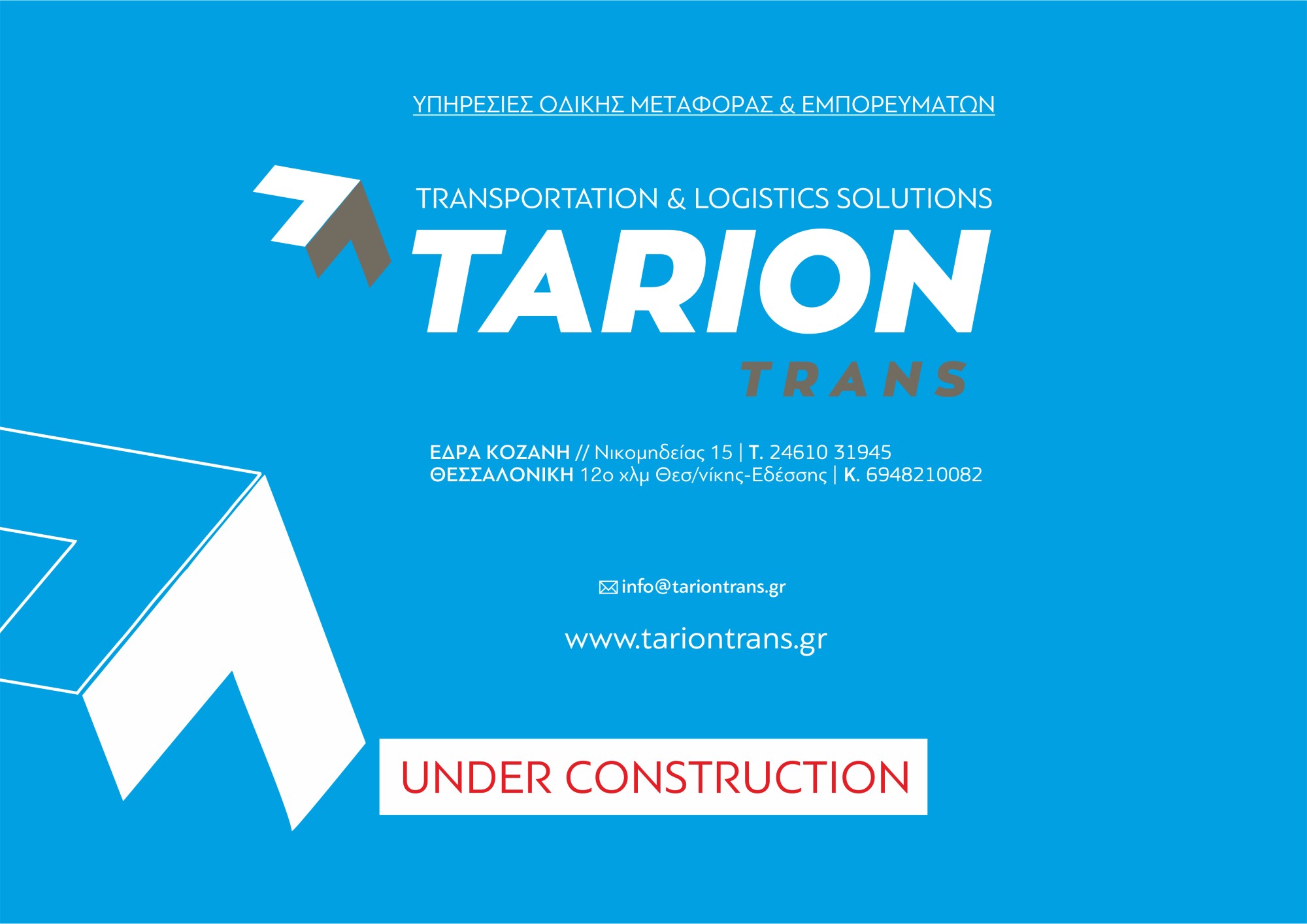 Σελίδα υπό κατασκευή - Under construction